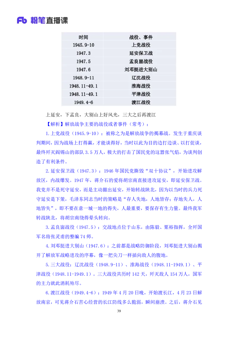 2023.08.24+中国近现代重要战争+王鹏（讲义+笔记）（2024常识高分专项课）_2026考公资料_（10）粉笔_2025粉笔国考省考980（课＋笔记）_粉笔980（25多省）_02025年980系统班补充课程FB_讲义