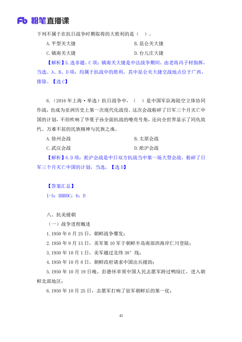 2023.08.24+中国近现代重要战争+王鹏（讲义+笔记）（2024常识高分专项课）_2026考公资料_（10）粉笔_2025粉笔国考省考980（课＋笔记）_粉笔980（25多省）_02025年980系统班补充课程FB_讲义