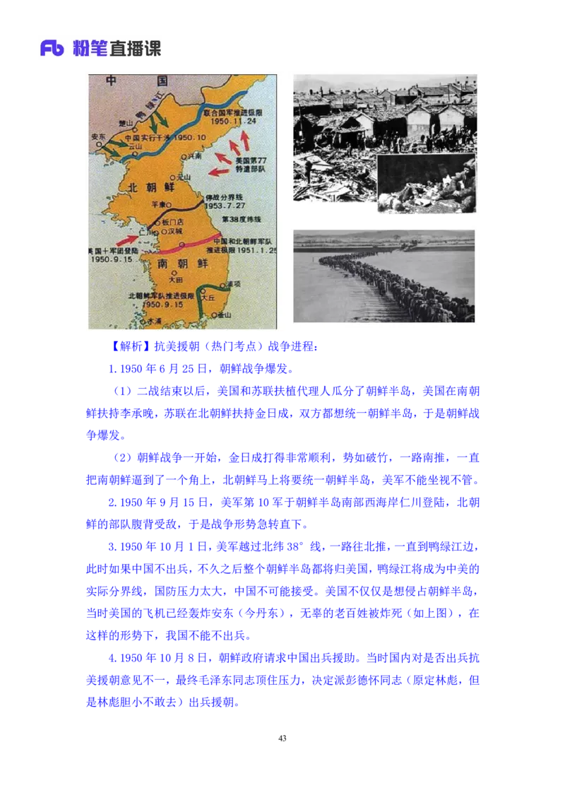 2023.08.24+中国近现代重要战争+王鹏（讲义+笔记）（2024常识高分专项课）_2026考公资料_（10）粉笔_2025粉笔国考省考980（课＋笔记）_粉笔980（25多省）_02025年980系统班补充课程FB_讲义