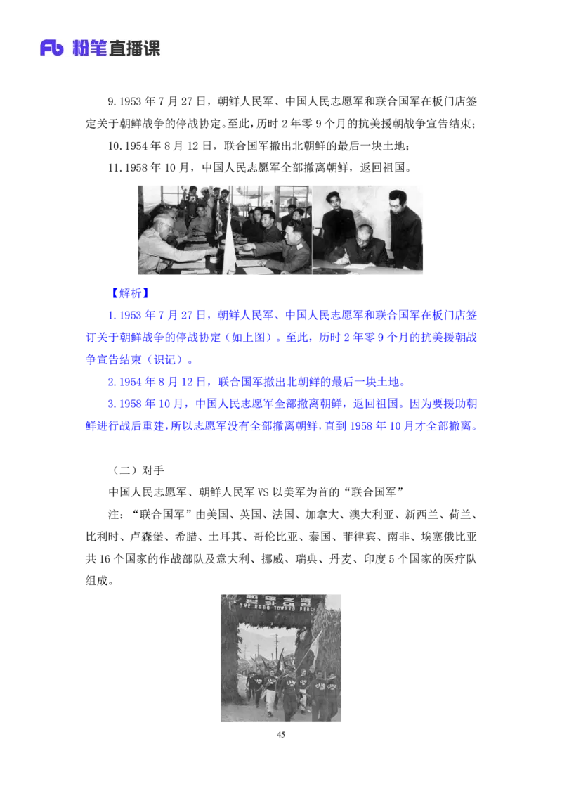 2023.08.24+中国近现代重要战争+王鹏（讲义+笔记）（2024常识高分专项课）_2026考公资料_（10）粉笔_2025粉笔国考省考980（课＋笔记）_粉笔980（25多省）_02025年980系统班补充课程FB_讲义