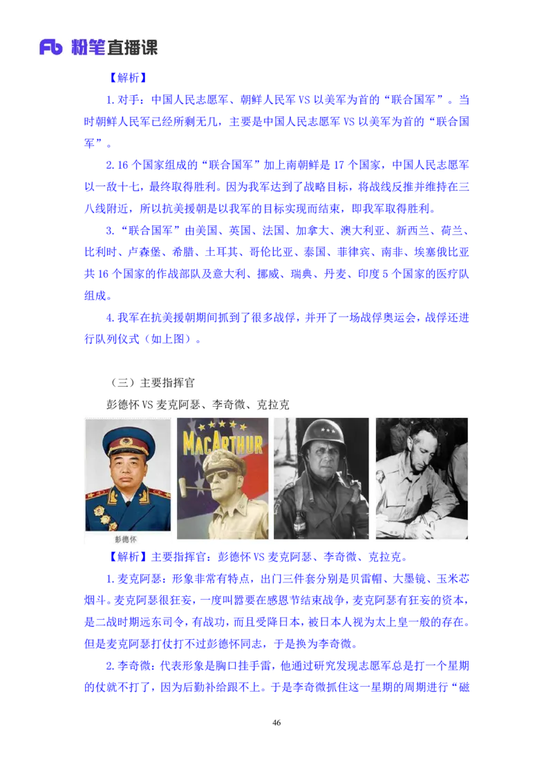 2023.08.24+中国近现代重要战争+王鹏（讲义+笔记）（2024常识高分专项课）_2026考公资料_（10）粉笔_2025粉笔国考省考980（课＋笔记）_粉笔980（25多省）_02025年980系统班补充课程FB_讲义