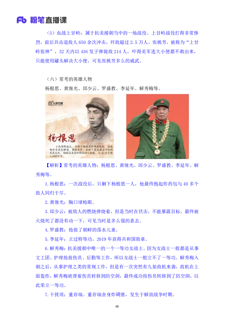 2023.08.24+中国近现代重要战争+王鹏（讲义+笔记）（2024常识高分专项课）_2026考公资料_（10）粉笔_2025粉笔国考省考980（课＋笔记）_粉笔980（25多省）_02025年980系统班补充课程FB_讲义