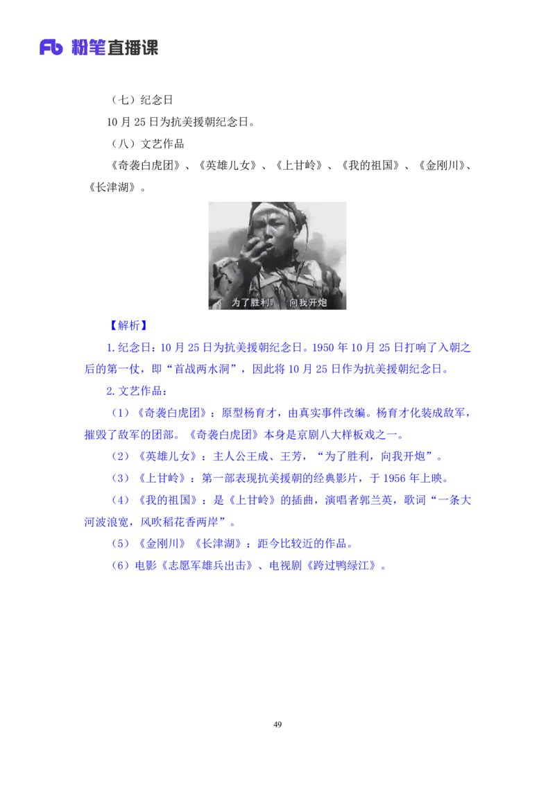 2023.08.24+中国近现代重要战争+王鹏（讲义+笔记）（2024常识高分专项课）_2026考公资料_（10）粉笔_2025粉笔国考省考980（课＋笔记）_粉笔980（25多省）_02025年980系统班补充课程FB_讲义