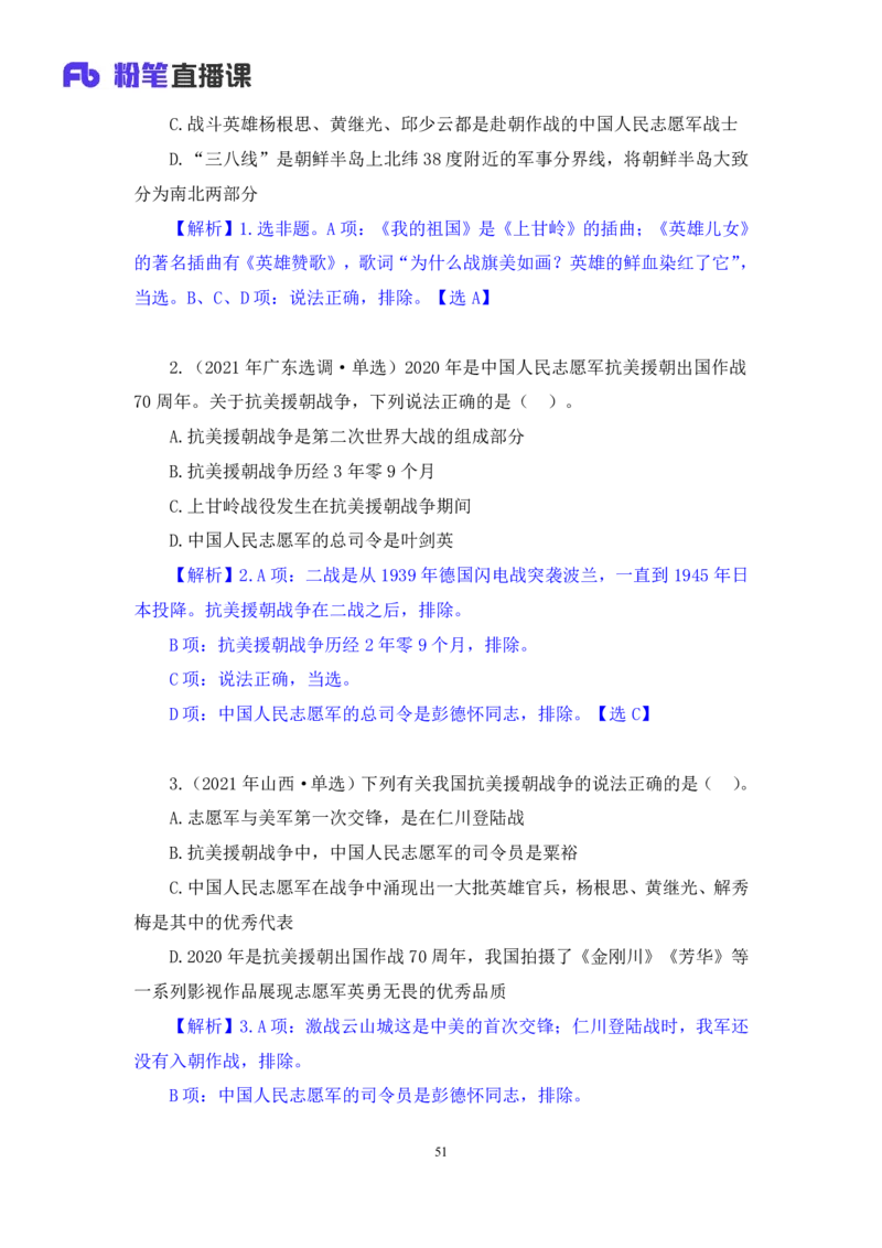 2023.08.24+中国近现代重要战争+王鹏（讲义+笔记）（2024常识高分专项课）_2026考公资料_（10）粉笔_2025粉笔国考省考980（课＋笔记）_粉笔980（25多省）_02025年980系统班补充课程FB_讲义