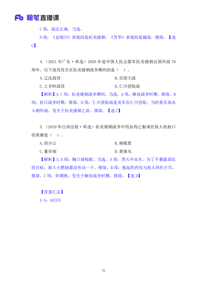 2023.08.24+中国近现代重要战争+王鹏（讲义+笔记）（2024常识高分专项课）_2026考公资料_（10）粉笔_2025粉笔国考省考980（课＋笔记）_粉笔980（25多省）_02025年980系统班补充课程FB_讲义