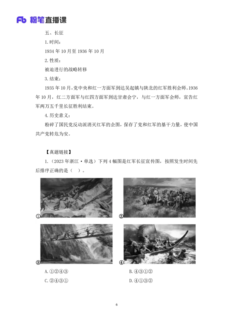 2023.08.24+中国近现代重要战争+王鹏（讲义+笔记）（2024常识高分专项课）_2026考公资料_（10）粉笔_2025粉笔国考省考980（课＋笔记）_粉笔980（25多省）_02025年980系统班补充课程FB_讲义
