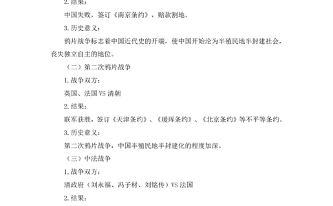 2023.08.24+中国近现代重要战争+王鹏（讲义+笔记）（2024常识高分专项课）_2026考公资料_（10）粉笔_2025粉笔国考省考980（课＋笔记）_粉笔980（25多省）_02025年980系统班补充课程FB_讲义