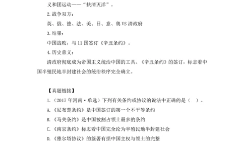 2023.08.24+中国近现代重要战争+王鹏（讲义+笔记）（2024常识高分专项课）_2026考公资料_（10）粉笔_2025粉笔国考省考980（课＋笔记）_粉笔980（25多省）_02025年980系统班补充课程FB_讲义