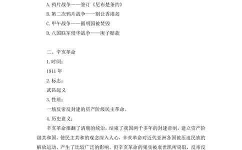 2023.08.24+中国近现代重要战争+王鹏（讲义+笔记）（2024常识高分专项课）_2026考公资料_（10）粉笔_2025粉笔国考省考980（课＋笔记）_粉笔980（25多省）_02025年980系统班补充课程FB_讲义