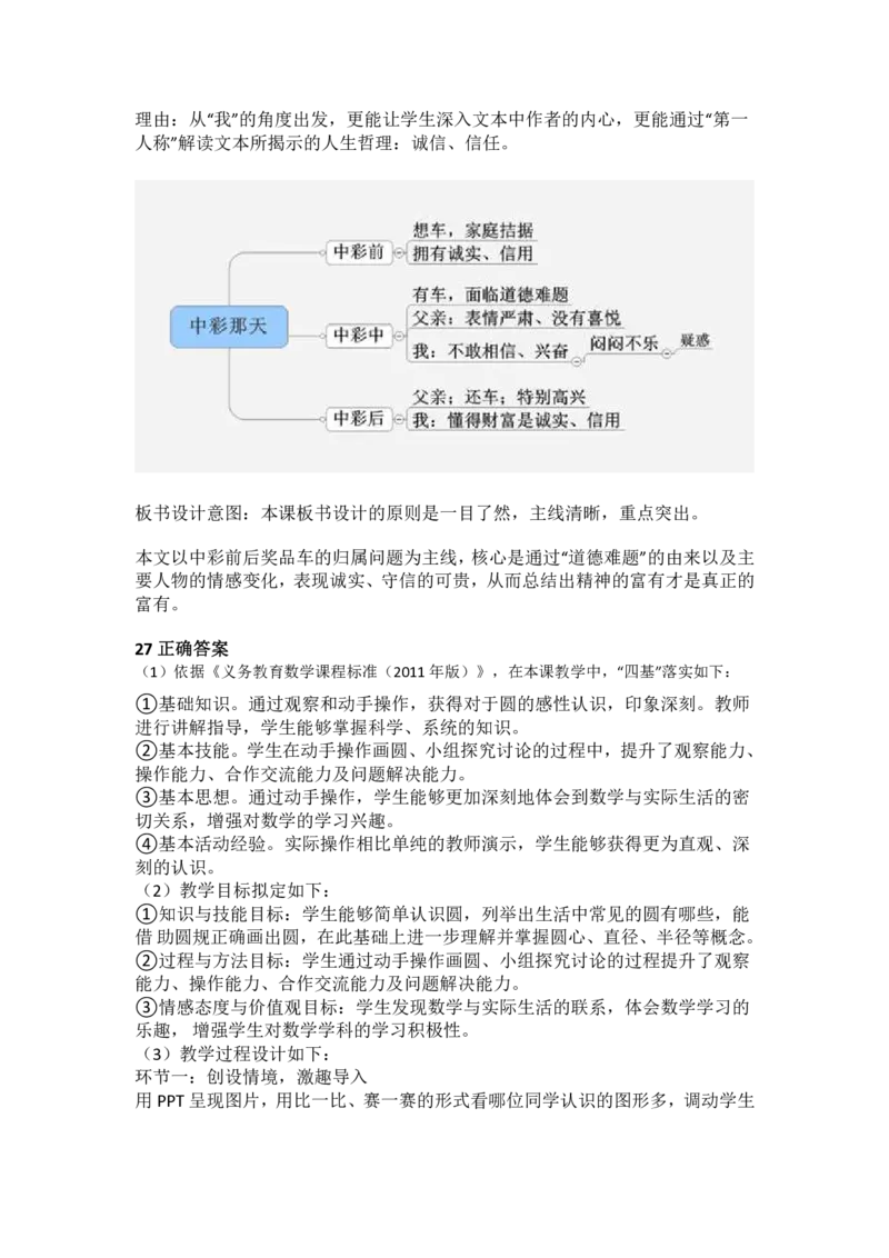 2015年上半年教师资格证考试《教育教学知识与能力》（小学）解析_教资_33教资笔试历年真题汇总（科一+科二+科三）_教资笔试-历年真题丨2012年-2025年笔试科目一、科目二真题汇总
