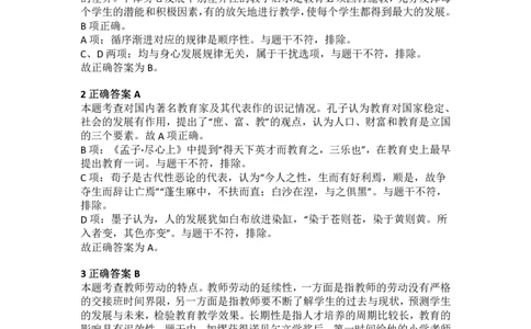 2015年上半年教师资格证考试《教育教学知识与能力》（小学）解析_教资_33教资笔试历年真题汇总（科一+科二+科三）_教资笔试-历年真题丨2012年-2025年笔试科目一、科目二真题汇总
