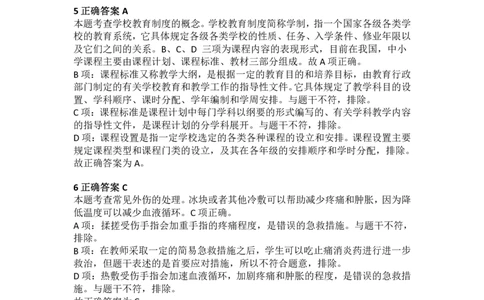 2015年上半年教师资格证考试《教育教学知识与能力》（小学）解析_教资_33教资笔试历年真题汇总（科一+科二+科三）_教资笔试-历年真题丨2012年-2025年笔试科目一、科目二真题汇总