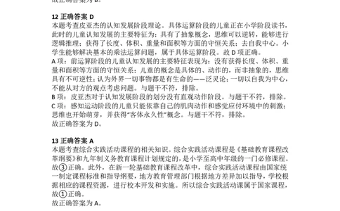 2015年上半年教师资格证考试《教育教学知识与能力》（小学）解析_教资_33教资笔试历年真题汇总（科一+科二+科三）_教资笔试-历年真题丨2012年-2025年笔试科目一、科目二真题汇总