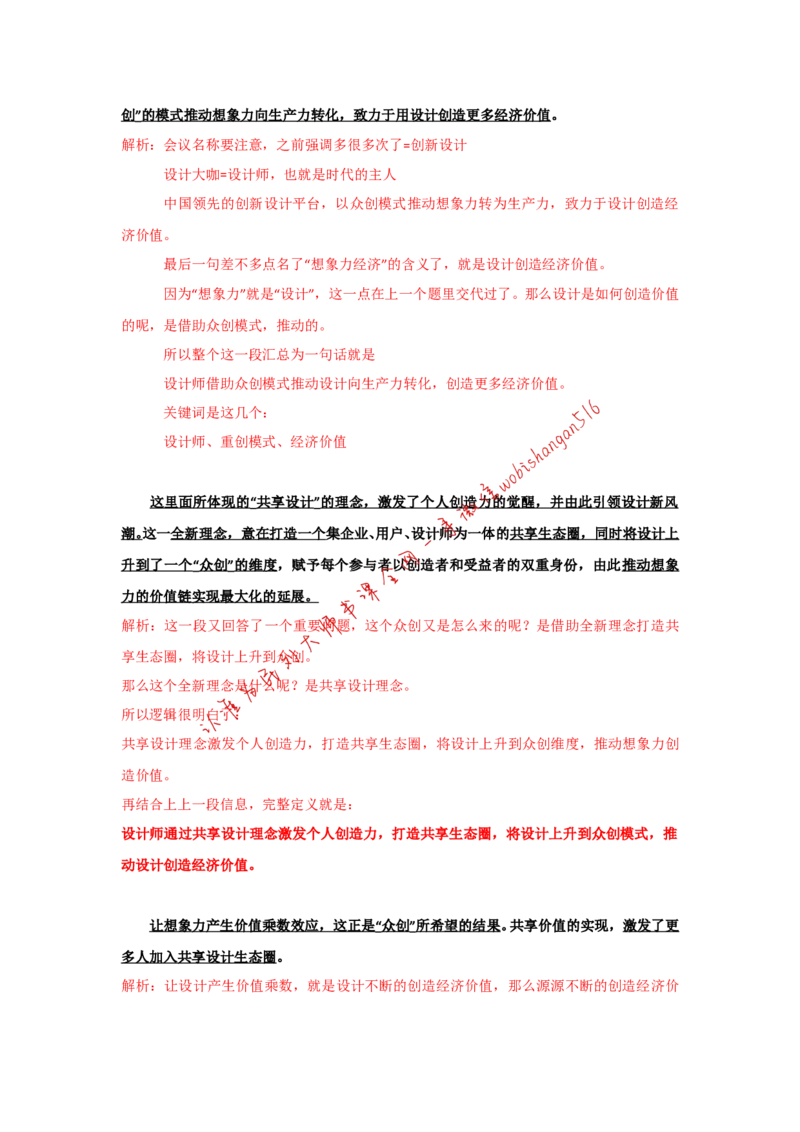 2018年国考真题解析系列（四）公众号：叛逆小樱桃_2026考公资料_（30）申论+面试为民公考大合集（人须在事上磨申论、刘大师）_申论+面试刘大师_2024刘大师知识星球