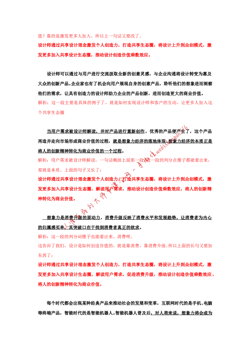 2018年国考真题解析系列（四）公众号：叛逆小樱桃_2026考公资料_（30）申论+面试为民公考大合集（人须在事上磨申论、刘大师）_申论+面试刘大师_2024刘大师知识星球