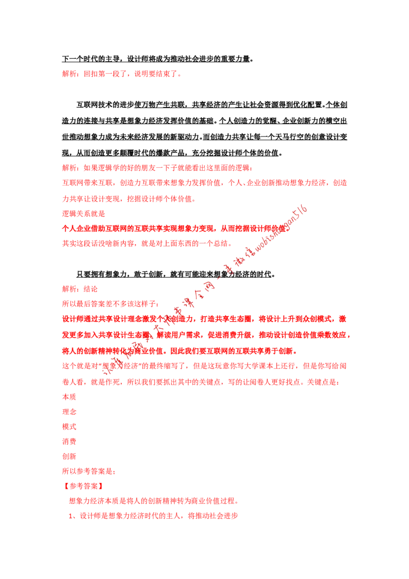 2018年国考真题解析系列（四）公众号：叛逆小樱桃_2026考公资料_（30）申论+面试为民公考大合集（人须在事上磨申论、刘大师）_申论+面试刘大师_2024刘大师知识星球