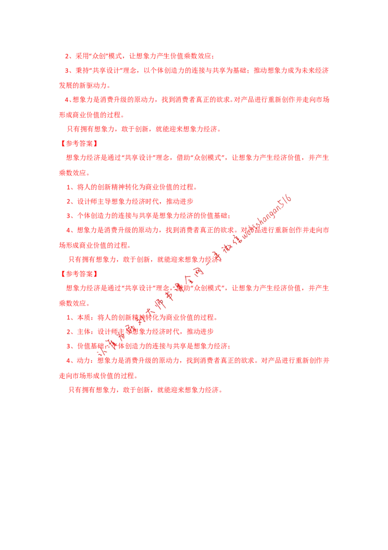 2018年国考真题解析系列（四）公众号：叛逆小樱桃_2026考公资料_（30）申论+面试为民公考大合集（人须在事上磨申论、刘大师）_申论+面试刘大师_2024刘大师知识星球