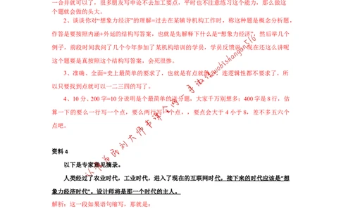 2018年国考真题解析系列（四）公众号：叛逆小樱桃_2026考公资料_（30）申论+面试为民公考大合集（人须在事上磨申论、刘大师）_申论+面试刘大师_2024刘大师知识星球