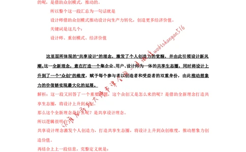 2018年国考真题解析系列（四）公众号：叛逆小樱桃_2026考公资料_（30）申论+面试为民公考大合集（人须在事上磨申论、刘大师）_申论+面试刘大师_2024刘大师知识星球