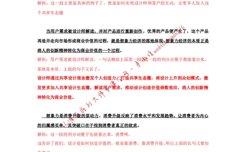 2018年国考真题解析系列（四）公众号：叛逆小樱桃_2026考公资料_（30）申论+面试为民公考大合集（人须在事上磨申论、刘大师）_申论+面试刘大师_2024刘大师知识星球