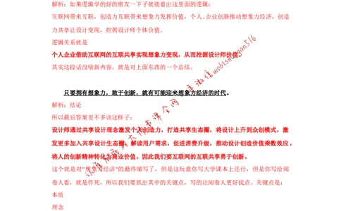 2018年国考真题解析系列（四）公众号：叛逆小樱桃_2026考公资料_（30）申论+面试为民公考大合集（人须在事上磨申论、刘大师）_申论+面试刘大师_2024刘大师知识星球