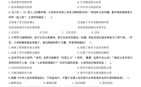 2025下小学科一综合素质真题及解析_教资_2026coco教资笔试资料_26上中小学通用科一CocoPolarisの综合素质笔记_06中小学综合素质真题文本21下-25下_小学科一真题