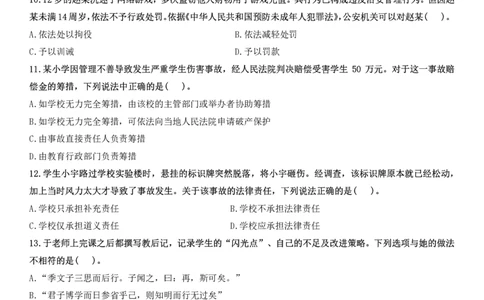 2025下小学科一综合素质真题及解析_教资_2026coco教资笔试资料_26上中小学通用科一CocoPolarisの综合素质笔记_06中小学综合素质真题文本21下-25下_小学科一真题