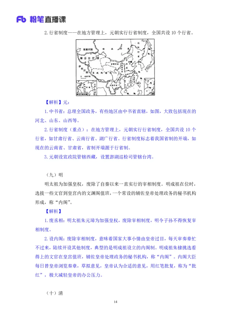 2023.08.24+中国的古代制度+王鹏+（讲义+笔记）（常识高分专项课）_2026考公资料_（10）粉笔_2025粉笔国考省考980（课＋笔记）_粉笔980（25多省）_02025年980系统班补充课程FB_讲义