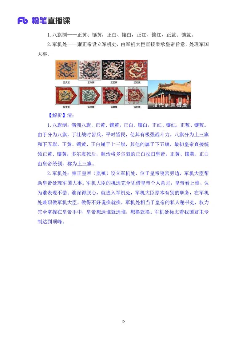 2023.08.24+中国的古代制度+王鹏+（讲义+笔记）（常识高分专项课）_2026考公资料_（10）粉笔_2025粉笔国考省考980（课＋笔记）_粉笔980（25多省）_02025年980系统班补充课程FB_讲义