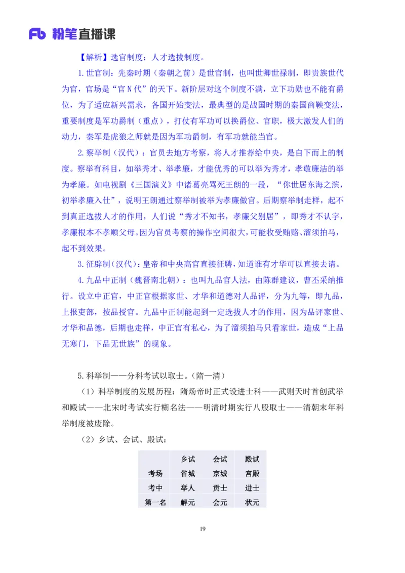2023.08.24+中国的古代制度+王鹏+（讲义+笔记）（常识高分专项课）_2026考公资料_（10）粉笔_2025粉笔国考省考980（课＋笔记）_粉笔980（25多省）_02025年980系统班补充课程FB_讲义