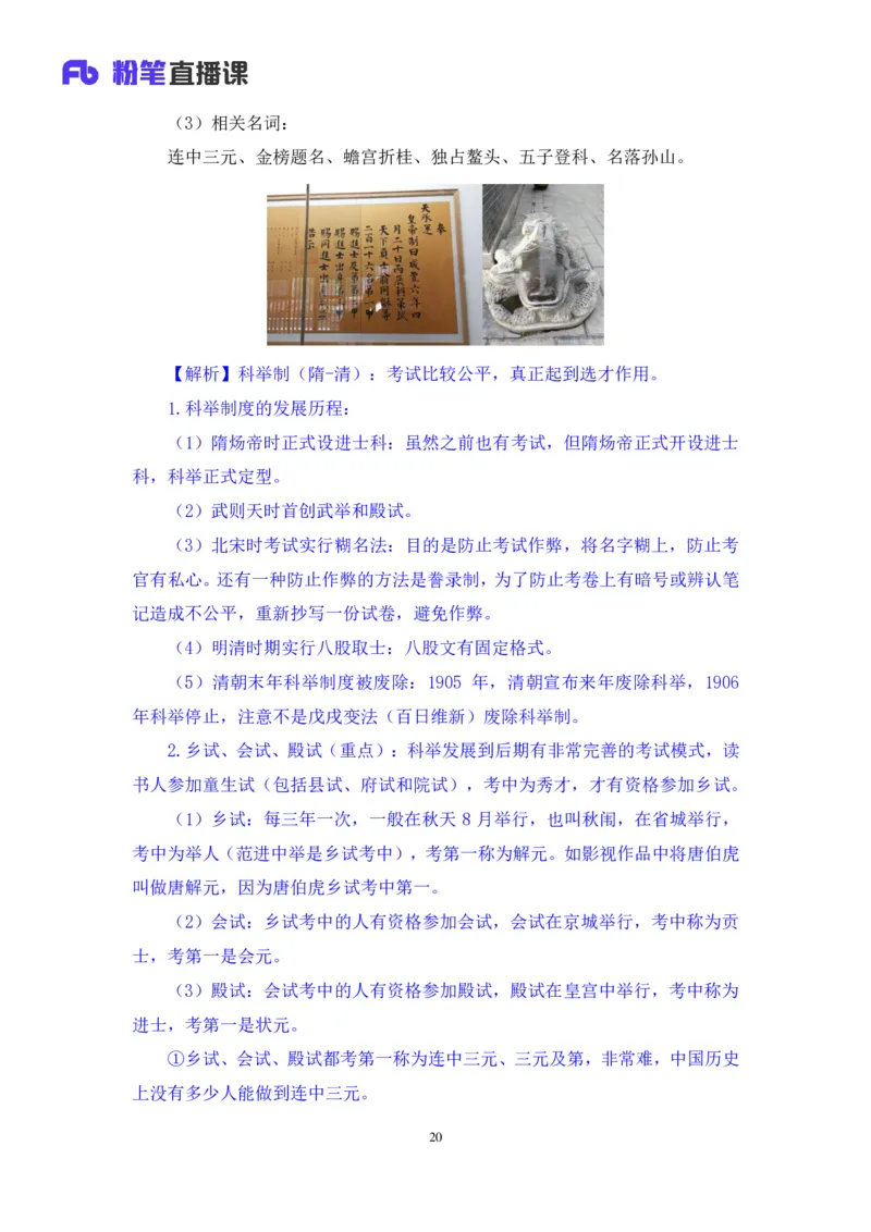 2023.08.24+中国的古代制度+王鹏+（讲义+笔记）（常识高分专项课）_2026考公资料_（10）粉笔_2025粉笔国考省考980（课＋笔记）_粉笔980（25多省）_02025年980系统班补充课程FB_讲义