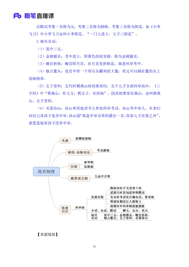 2023.08.24+中国的古代制度+王鹏+（讲义+笔记）（常识高分专项课）_2026考公资料_（10）粉笔_2025粉笔国考省考980（课＋笔记）_粉笔980（25多省）_02025年980系统班补充课程FB_讲义
