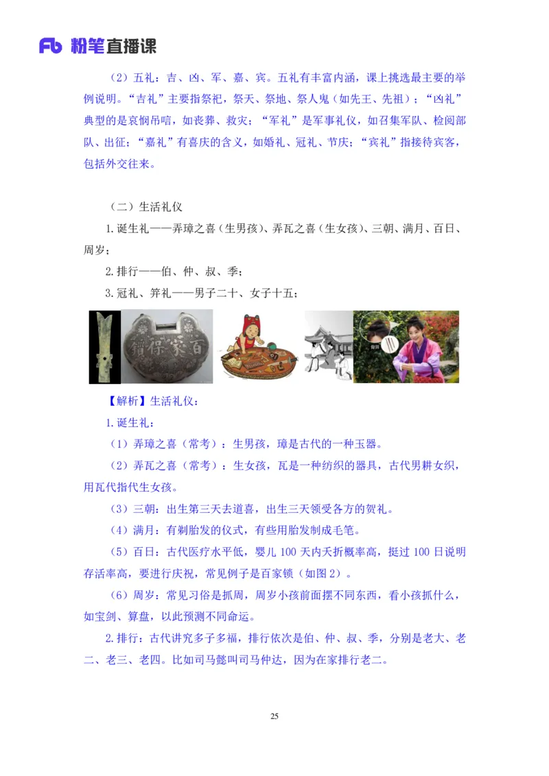 2023.08.24+中国的古代制度+王鹏+（讲义+笔记）（常识高分专项课）_2026考公资料_（10）粉笔_2025粉笔国考省考980（课＋笔记）_粉笔980（25多省）_02025年980系统班补充课程FB_讲义