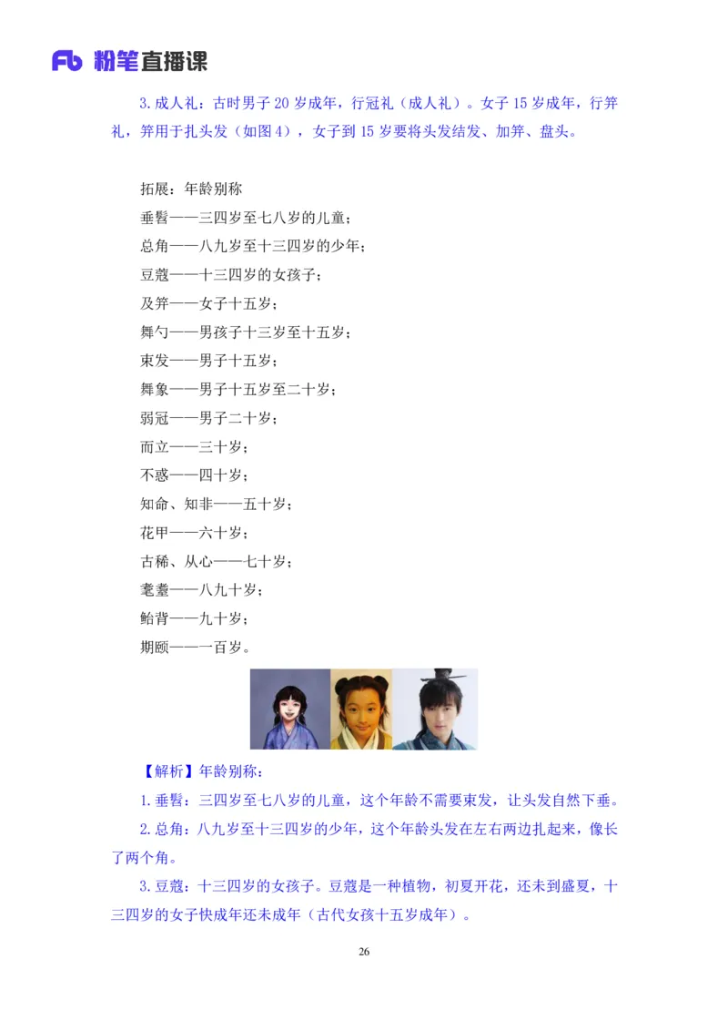 2023.08.24+中国的古代制度+王鹏+（讲义+笔记）（常识高分专项课）_2026考公资料_（10）粉笔_2025粉笔国考省考980（课＋笔记）_粉笔980（25多省）_02025年980系统班补充课程FB_讲义