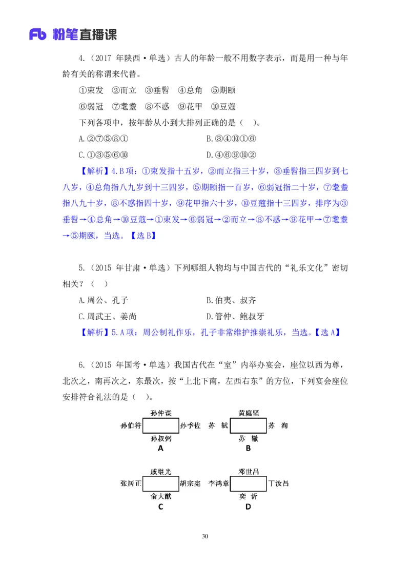 2023.08.24+中国的古代制度+王鹏+（讲义+笔记）（常识高分专项课）_2026考公资料_（10）粉笔_2025粉笔国考省考980（课＋笔记）_粉笔980（25多省）_02025年980系统班补充课程FB_讲义