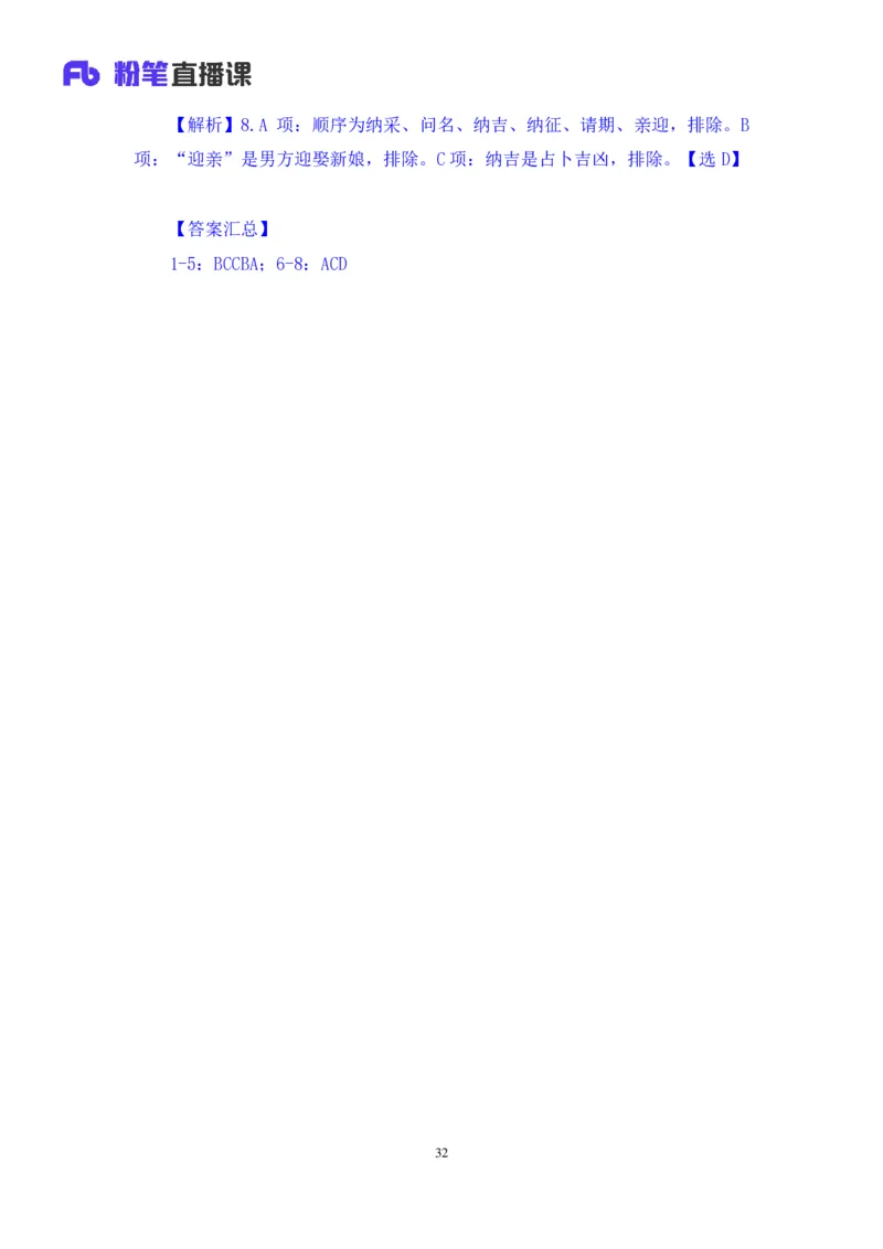 2023.08.24+中国的古代制度+王鹏+（讲义+笔记）（常识高分专项课）_2026考公资料_（10）粉笔_2025粉笔国考省考980（课＋笔记）_粉笔980（25多省）_02025年980系统班补充课程FB_讲义