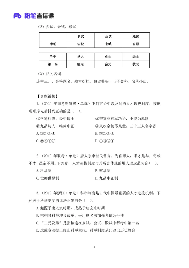 2023.08.24+中国的古代制度+王鹏+（讲义+笔记）（常识高分专项课）_2026考公资料_（10）粉笔_2025粉笔国考省考980（课＋笔记）_粉笔980（25多省）_02025年980系统班补充课程FB_讲义