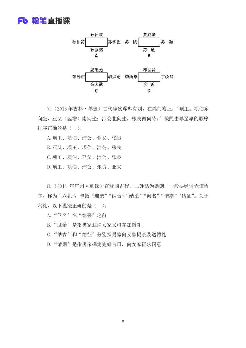 2023.08.24+中国的古代制度+王鹏+（讲义+笔记）（常识高分专项课）_2026考公资料_（10）粉笔_2025粉笔国考省考980（课＋笔记）_粉笔980（25多省）_02025年980系统班补充课程FB_讲义