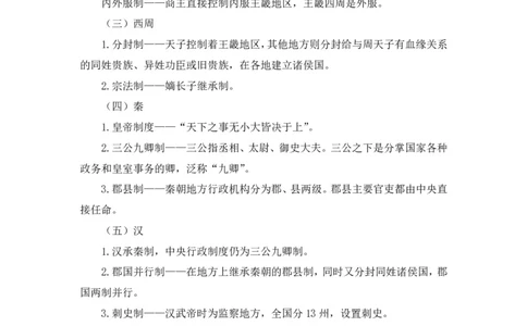 2023.08.24+中国的古代制度+王鹏+（讲义+笔记）（常识高分专项课）_2026考公资料_（10）粉笔_2025粉笔国考省考980（课＋笔记）_粉笔980（25多省）_02025年980系统班补充课程FB_讲义