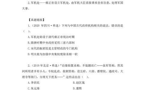 2023.08.24+中国的古代制度+王鹏+（讲义+笔记）（常识高分专项课）_2026考公资料_（10）粉笔_2025粉笔国考省考980（课＋笔记）_粉笔980（25多省）_02025年980系统班补充课程FB_讲义