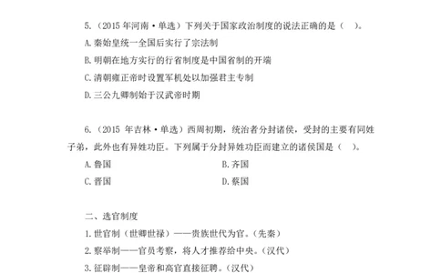 2023.08.24+中国的古代制度+王鹏+（讲义+笔记）（常识高分专项课）_2026考公资料_（10）粉笔_2025粉笔国考省考980（课＋笔记）_粉笔980（25多省）_02025年980系统班补充课程FB_讲义