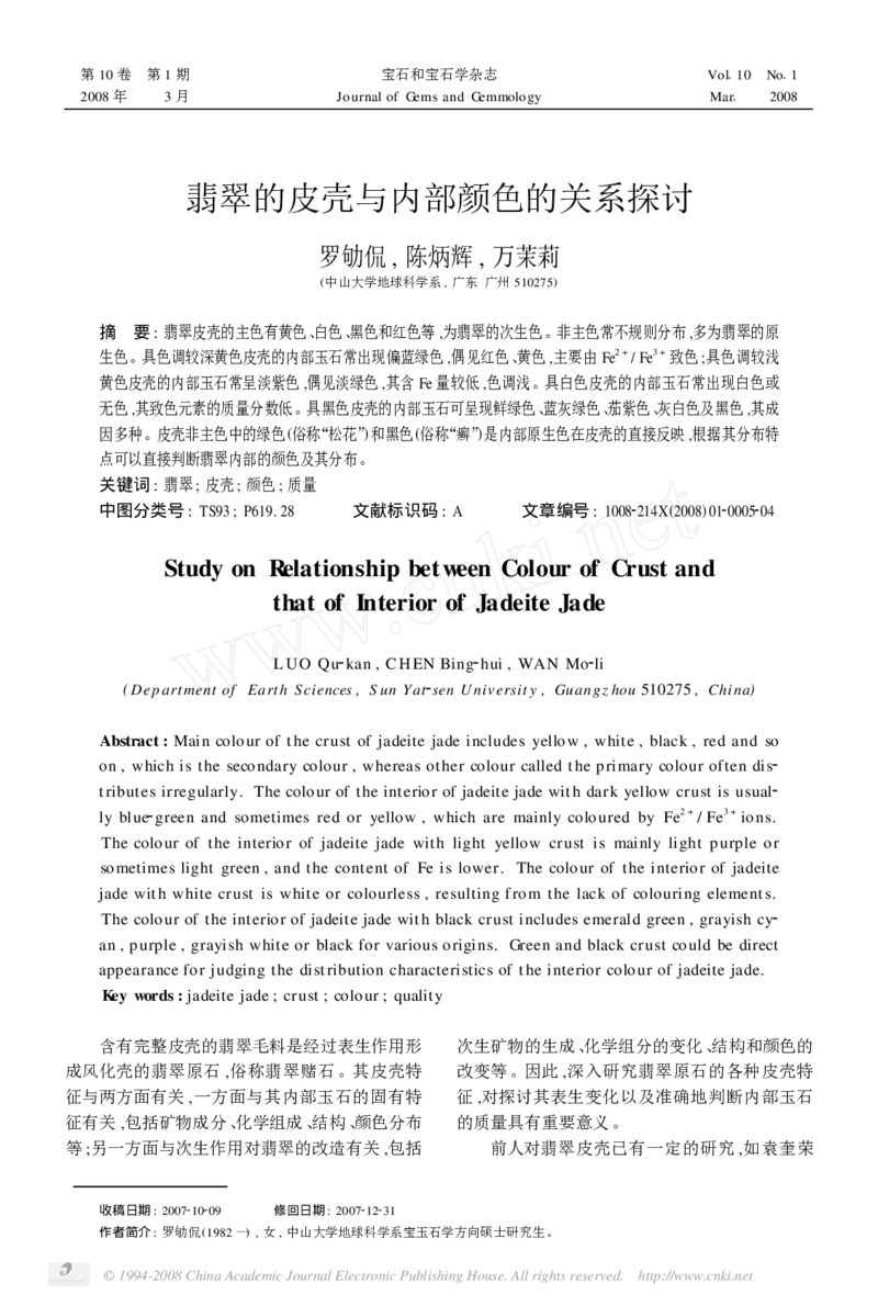 翡翠的皮壳与内部颜色的关系探讨_X018-玉石珠宝鉴定教程最新合集_6、翡翠鉴定专题全套课程_翡翠电子书_翡翠鉴赏_31-40