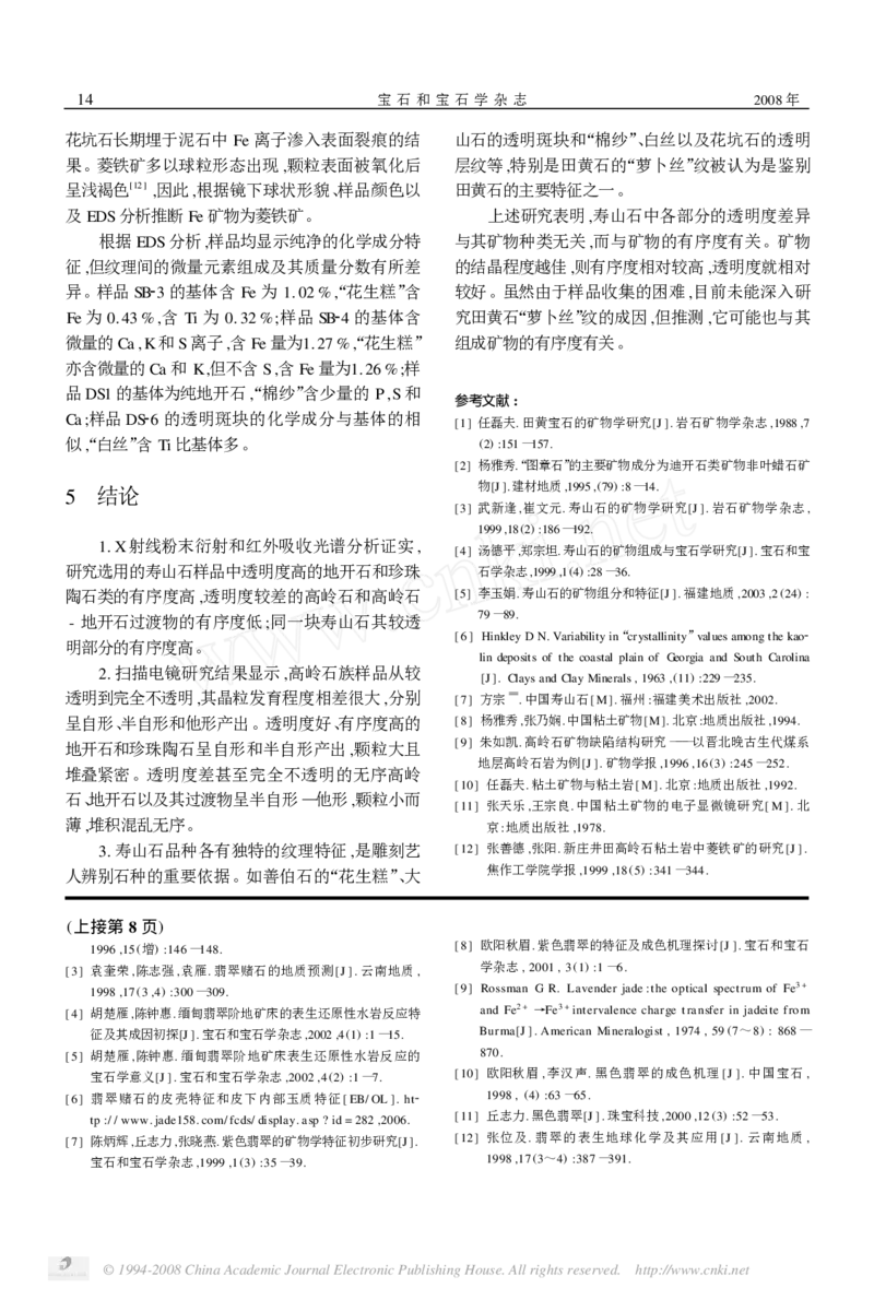 翡翠的皮壳与内部颜色的关系探讨_X018-玉石珠宝鉴定教程最新合集_6、翡翠鉴定专题全套课程_翡翠电子书_翡翠鉴赏_31-40