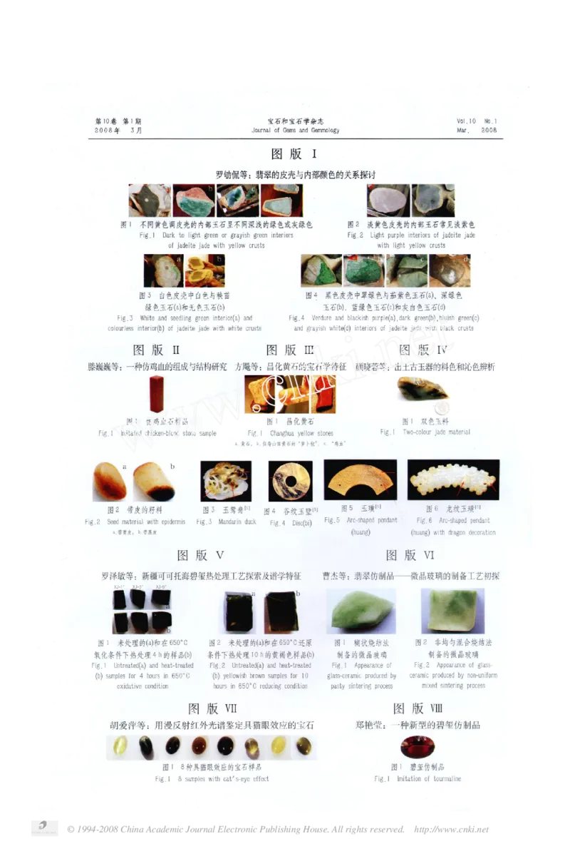 翡翠的皮壳与内部颜色的关系探讨_X018-玉石珠宝鉴定教程最新合集_6、翡翠鉴定专题全套课程_翡翠电子书_翡翠鉴赏_31-40