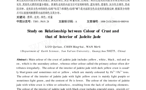 翡翠的皮壳与内部颜色的关系探讨_X018-玉石珠宝鉴定教程最新合集_6、翡翠鉴定专题全套课程_翡翠电子书_翡翠鉴赏_31-40