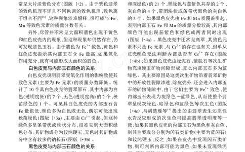 翡翠的皮壳与内部颜色的关系探讨_X018-玉石珠宝鉴定教程最新合集_6、翡翠鉴定专题全套课程_翡翠电子书_翡翠鉴赏_31-40