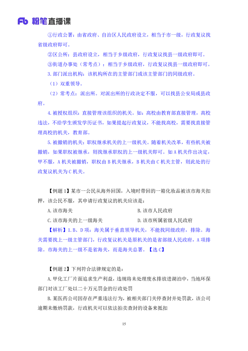 2022.03.10+行政复议法及行政赔偿法+朱依依(讲义+笔记)（行政执法法律专项课）_2026考公资料_（10）粉笔_2025粉笔国考省考980（课＋笔记）_粉笔980（25多省）_02025年980系统班补充课程FB