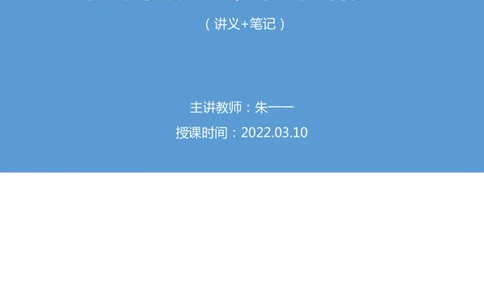 2022.03.10+行政复议法及行政赔偿法+朱依依(讲义+笔记)（行政执法法律专项课）_2026考公资料_（10）粉笔_2025粉笔国考省考980（课＋笔记）_粉笔980（25多省）_02025年980系统班补充课程FB