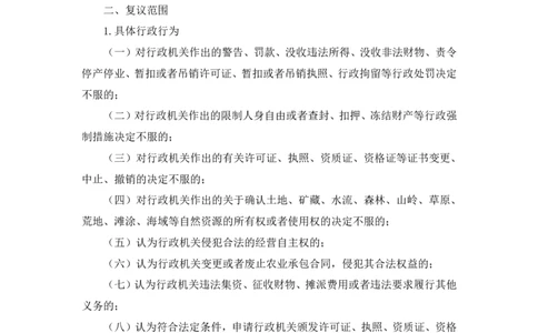 2022.03.10+行政复议法及行政赔偿法+朱依依(讲义+笔记)（行政执法法律专项课）_2026考公资料_（10）粉笔_2025粉笔国考省考980（课＋笔记）_粉笔980（25多省）_02025年980系统班补充课程FB