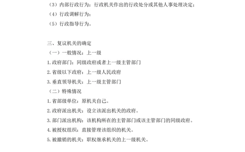 2022.03.10+行政复议法及行政赔偿法+朱依依(讲义+笔记)（行政执法法律专项课）_2026考公资料_（10）粉笔_2025粉笔国考省考980（课＋笔记）_粉笔980（25多省）_02025年980系统班补充课程FB